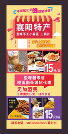 零食展架