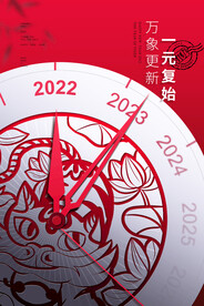 2022年元旦海报