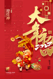 2022年虎年海报春节