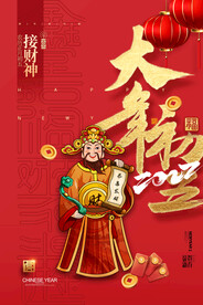 2022年虎年海报春节