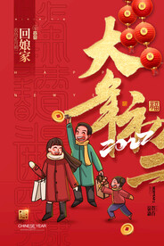 2022年虎年海报春节