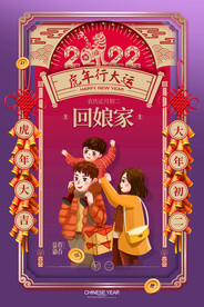 2022年虎年海报春节