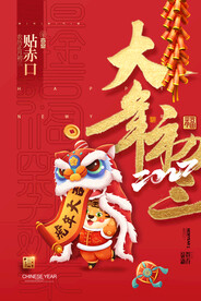 2022年虎年海报春节