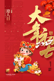 2022年虎年海报春节