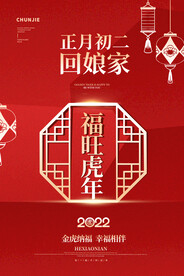 2022年虎年海报春节