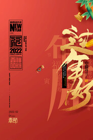 过年好2022虎年海报
