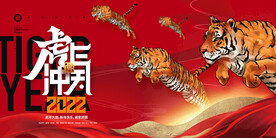 2022年虎年海报春节