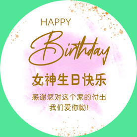 女神生日快乐气球派对展板