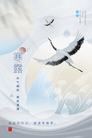 寒露节气