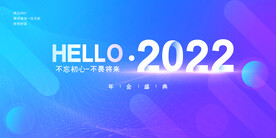 2022年会盛典海报