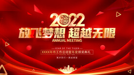 企业年会