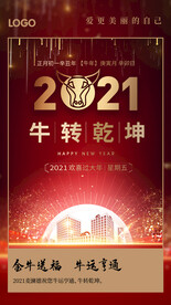 过年大年初一海报