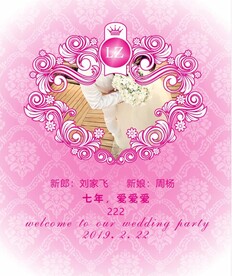 婚礼迎宾牌