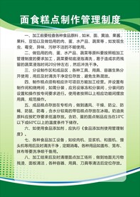 面食糕点制作管理制度