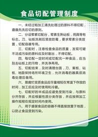 食品切配管理制度