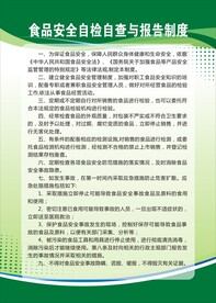 食品安全自检自查与报告制度