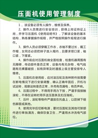 压面机使用管理制度