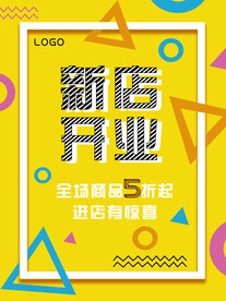 新店开业