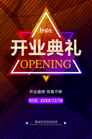 开业典礼