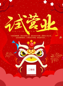试营业