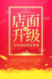 店面升级