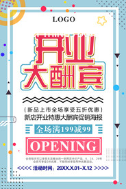 开业大酬宾