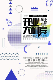 开业大酬宾