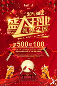 盛大开业