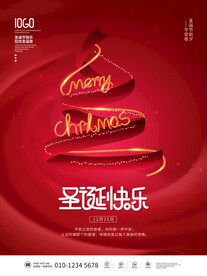 圣诞节平安夜圣诞快乐节日海报