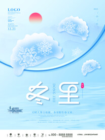 手绘插画冬至节日海报