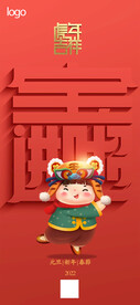 2022虎年 元旦开门红 小年