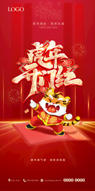 2022 虎年 元旦 开门红 