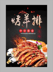 烤羊排