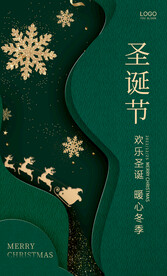 圣诞节海报