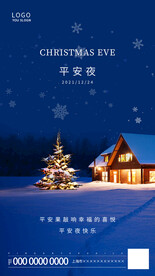 平安夜海报