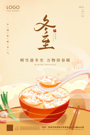 冬至海报