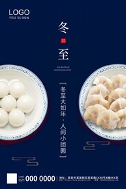冬至海报