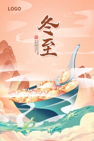 冬至海报
