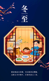 冬至海报
