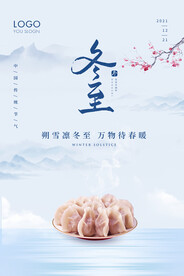 冬至海报