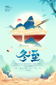 冬至海报