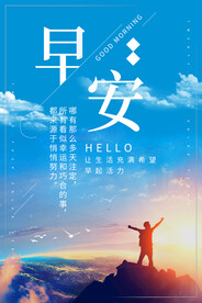 早安海报