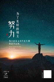 励志海报