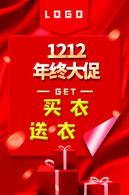 双十二活动海报