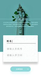 企业课程移动端登录界面