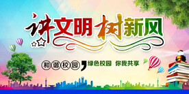 讲文明道德创城海报