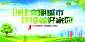 讲文明树新风创城海报