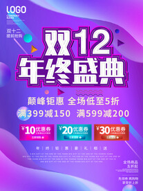 双12年终盛典