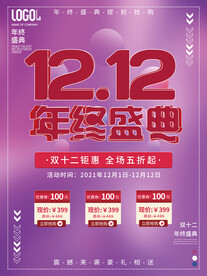 双12年终盛典
