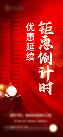 钜惠倒计时 优惠延续